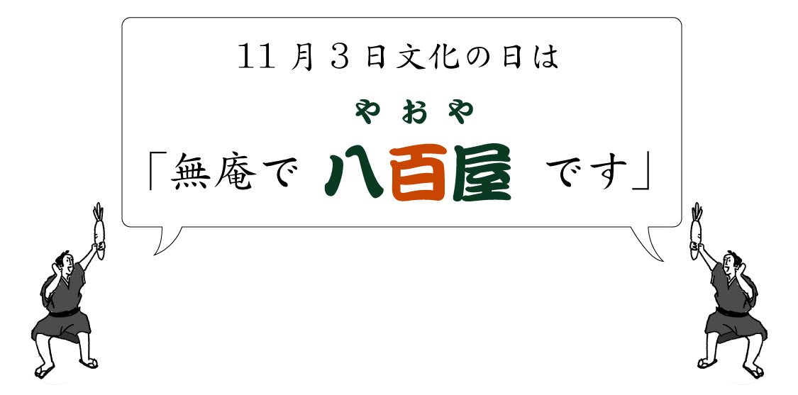 堺と浪速をつなぐ市中の陰「無庵」